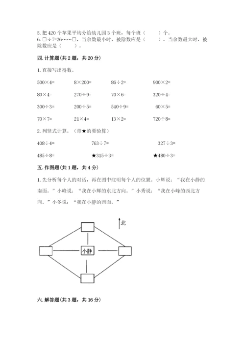 三年级下册数学期中测试卷精品【夺分金卷】.docx