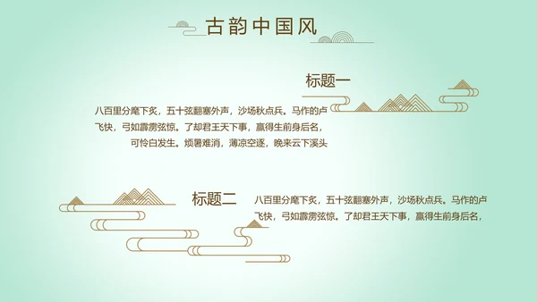 绿色淡雅小清新水墨中国风古诗词通用PPT动态模板
