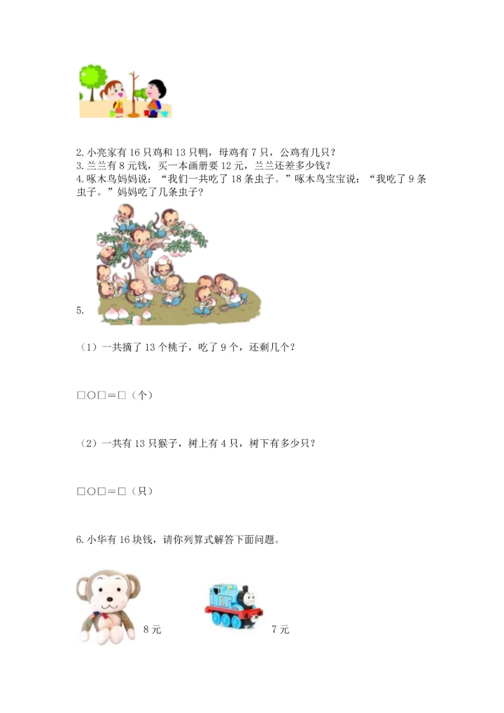 人教版一年级下册数学期中测试卷附完整答案（名师系列）.docx