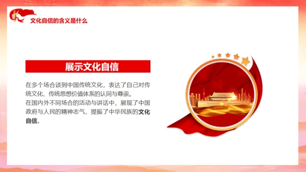 增强文化自信通用PPT模板通用PPT模板