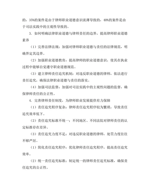 法律职业道德与律师责任的边界分析