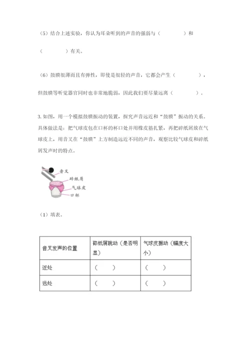 教科版 科学四年级上册第一单元声音测试卷【word】.docx