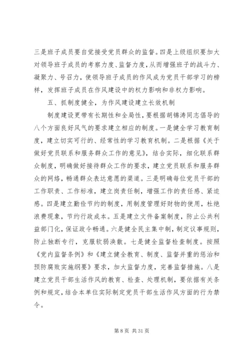 关于加强中石油企业作风建设的思考.docx