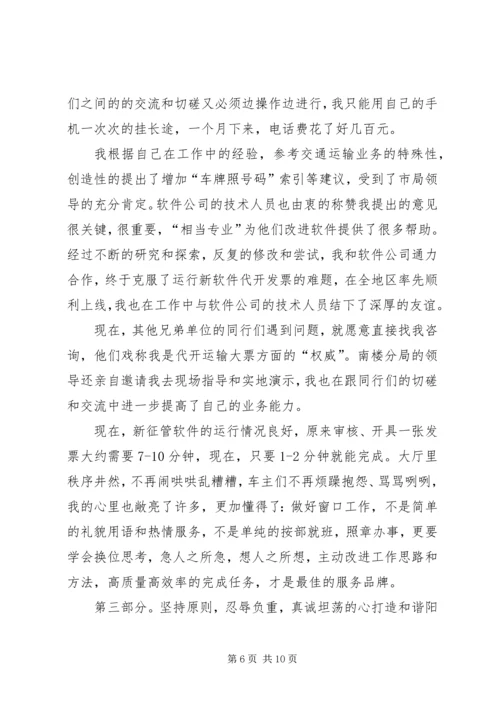 关于爱岗敬业的演讲稿 (2).docx