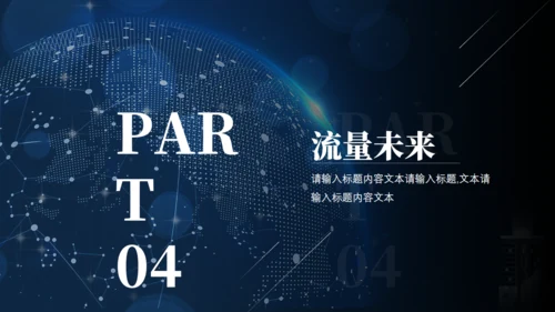 拥抱明天突破跨越未来通用PPT模板