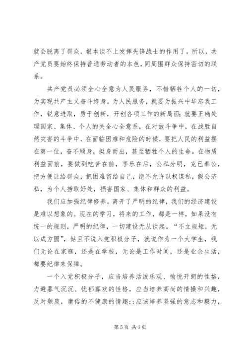 第一篇：XX年4月积极分子思想汇报尊敬的党组织：.docx