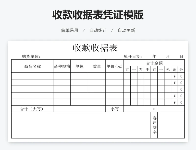 收款收据表凭证模版