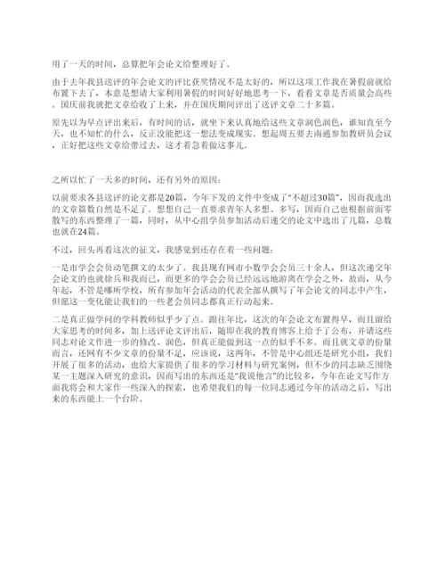 学校学术论文年会发言稿.docx