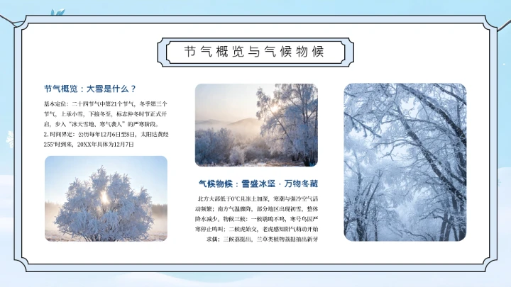 蓝色插画风大雪节气介绍PPT模板