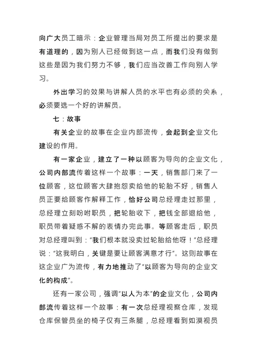 企业文化建设方案