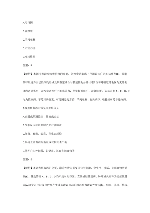 2023年执业药师考试试题4.docx