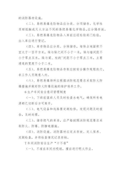 车间消防安全管理制度.docx