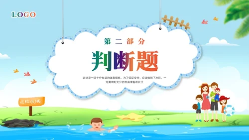 橙色卡通防溺水知识竞赛PPT模板宣传PPT动态PPT