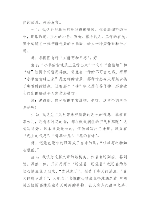 七年级语文教学案例及反思.docx