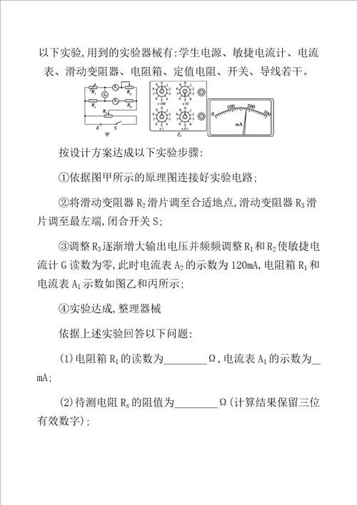 XX专用高考物理三轮冲刺第一篇回归教材十三电学实验