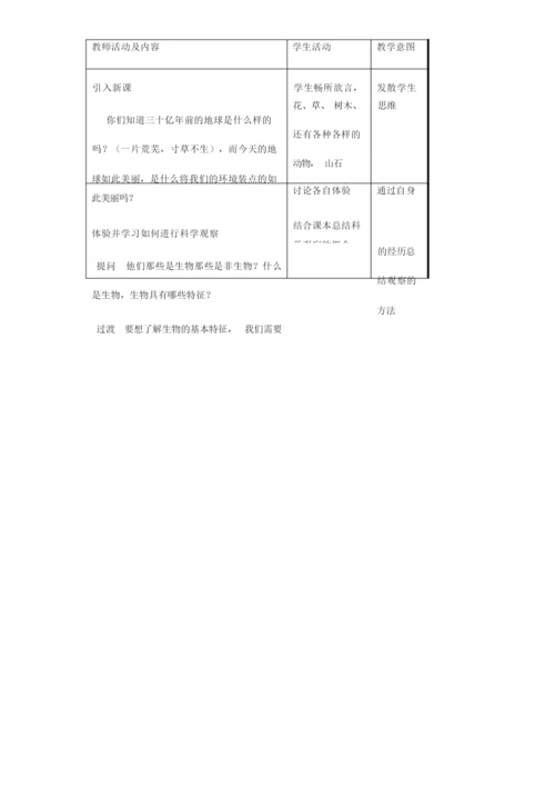 【精品】2017年秋七年级生物上册1.1.1生物的特征教案新版新人教版035257.docx