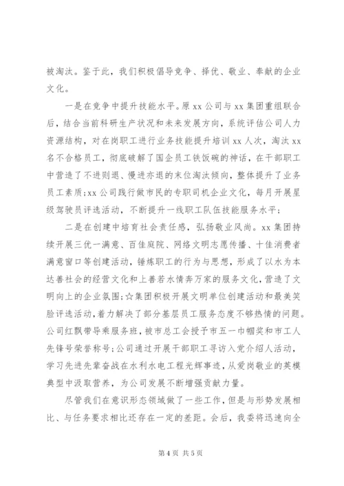 意识形态工作会议讲话稿.docx