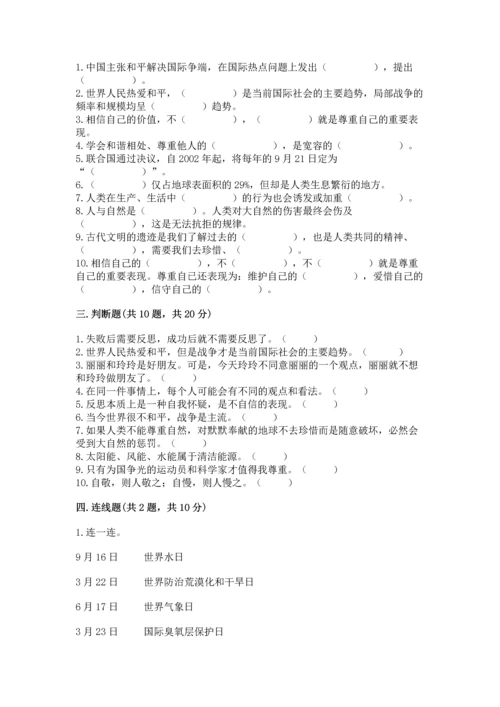 六年级下册道德与法治 《期末测试卷》精品【名师系列】.docx