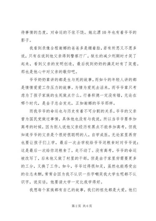 客从何处来第二季观后感.docx
