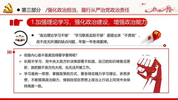 加强党的政治建设提高政治能力党政党建党课支部团委学习模板