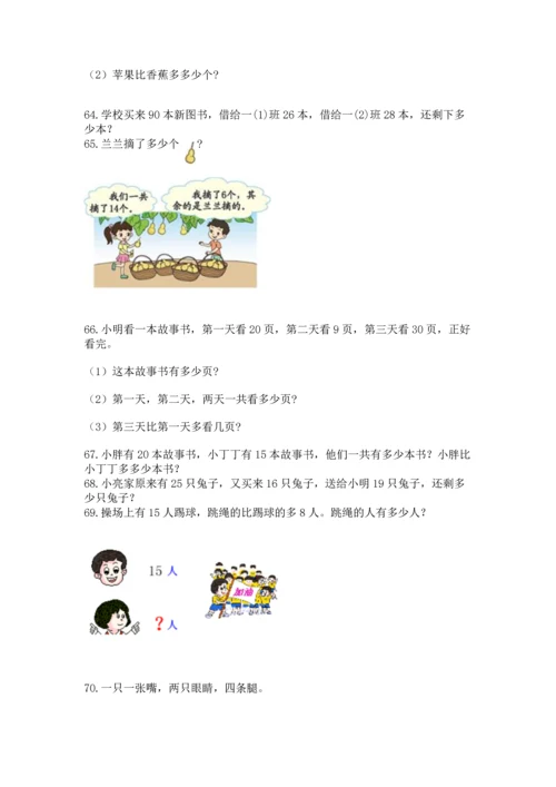 小学二年级上册数学应用题100道及答案（有一套）.docx