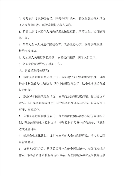 2021年药房门诊岗位基本职责