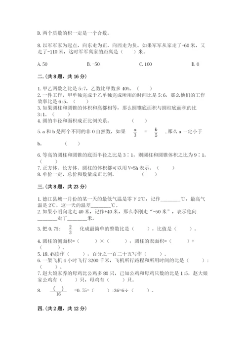 苏教版小升初数学模拟试卷精品（满分必刷）.docx