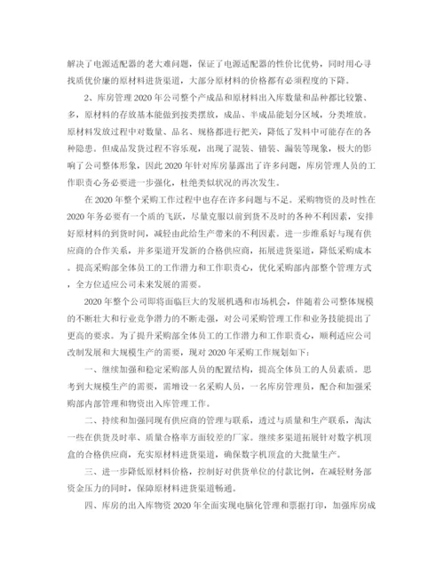 精编之采购人员年终总结范文.docx