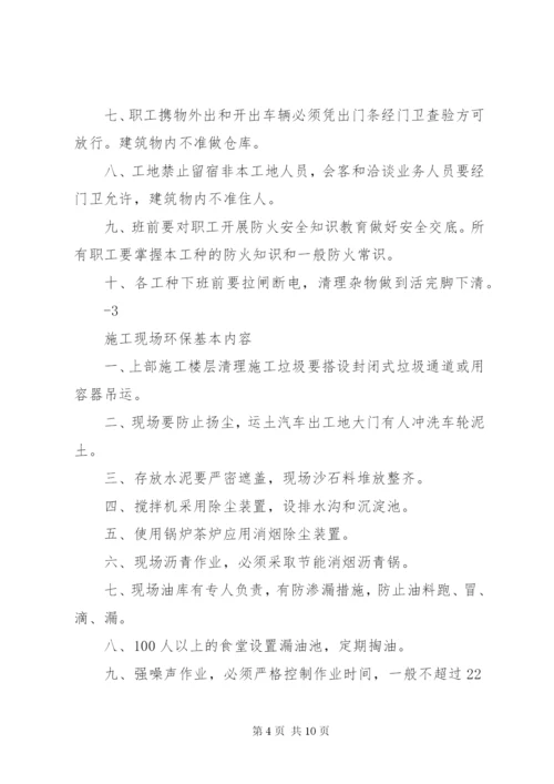 工程项目部消防安全管理制度.docx