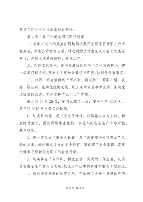 加强支部书记队伍建设座谈会上的发言 (2).docx