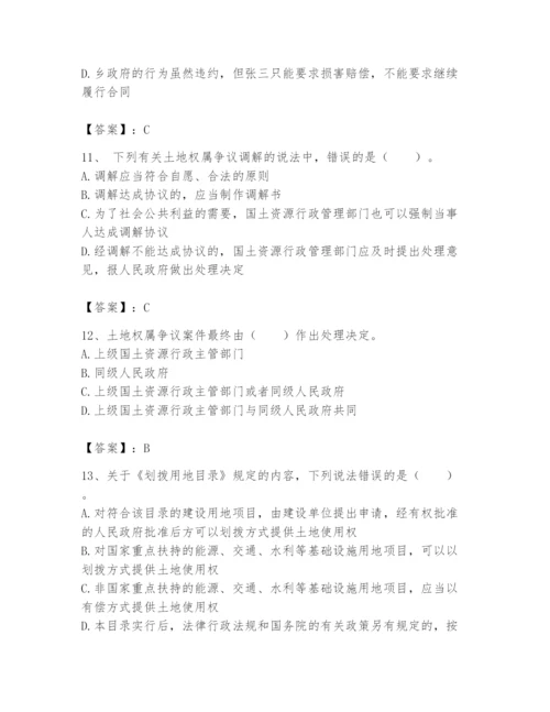 土地登记代理人之土地权利理论与方法题库【精练】.docx