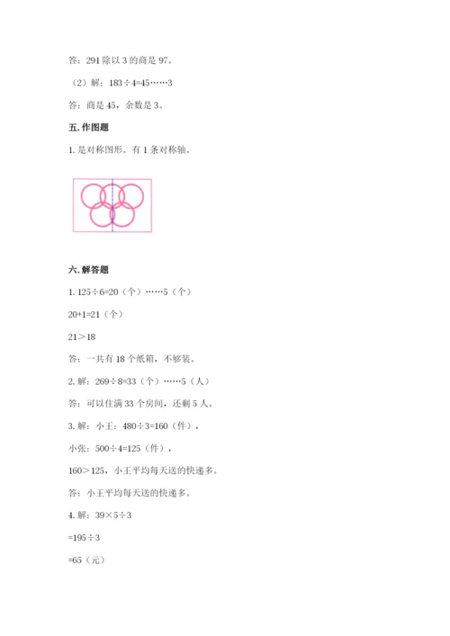 北师大版三年级下册数学期末测试卷及参考答案（综合卷）.docx