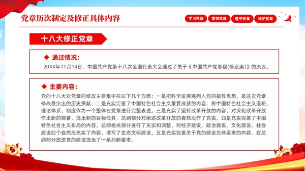 红色简约大气深刻学习领会贯彻新党章党课PPT建党节