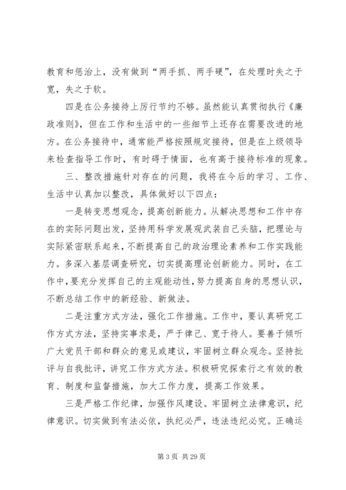 县委班子廉政准则专题民主生活会发言提纲(精选多篇).docx