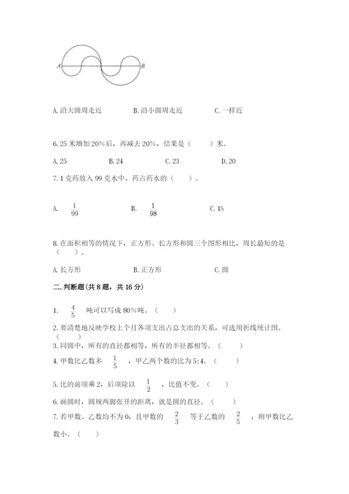 2022人教版六年级上册数学期末卷带答案（考试直接用）.docx