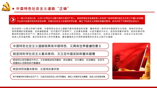 学习解读中国特色社会主义制度党课讲稿ppt模板