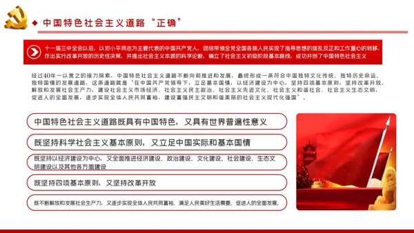 学习解读中国特色社会主义制度党课讲稿ppt模板