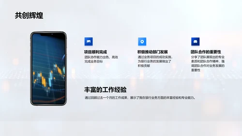 银行业务述职报告PPT模板