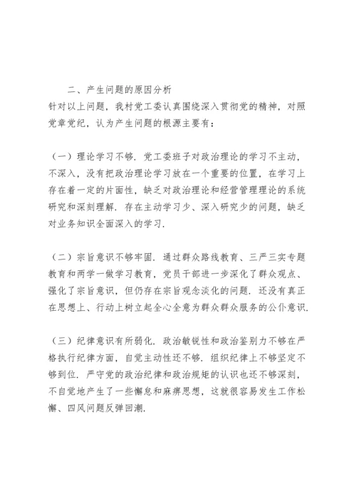 2022年基层党组织组织生活会党员发言稿范文.docx