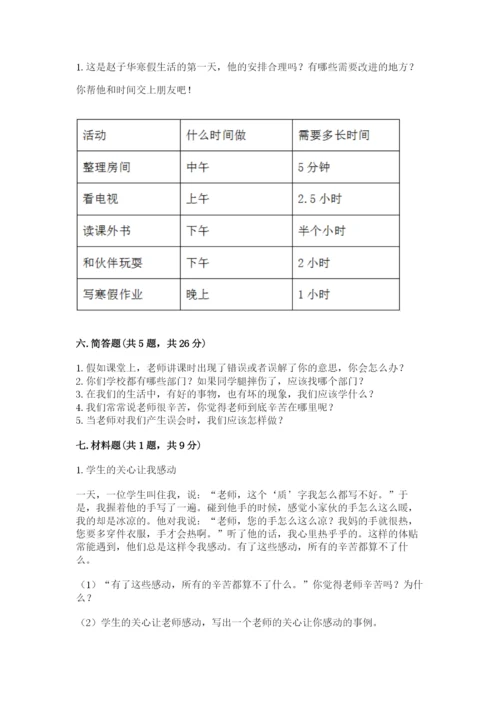 部编版三年级上册道德与法治期中测试卷【精练】.docx
