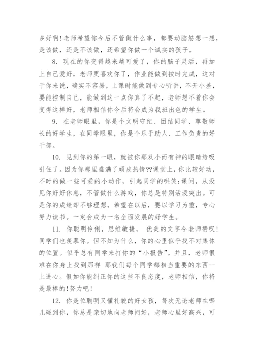 五年级第二学期期末评语.docx