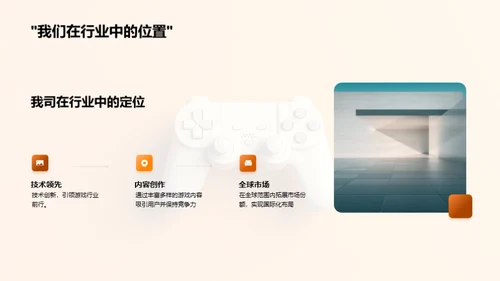 游戏开发战略概览