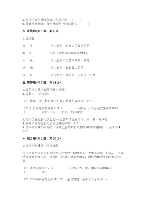 教科版科学六年级下册期末测试卷精品【达标题】.docx