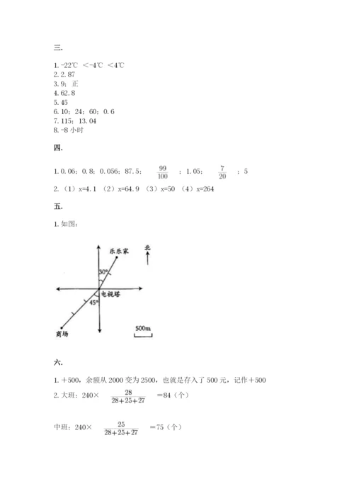 西师大版数学小升初模拟试卷附完整答案（名师系列）.docx