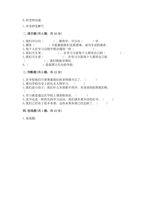 部编版三年级上册道德与法治期中测试卷（重点）.docx