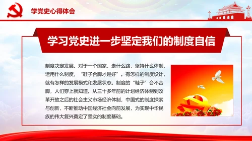 庆祝党的建党99周年PPT党课课件