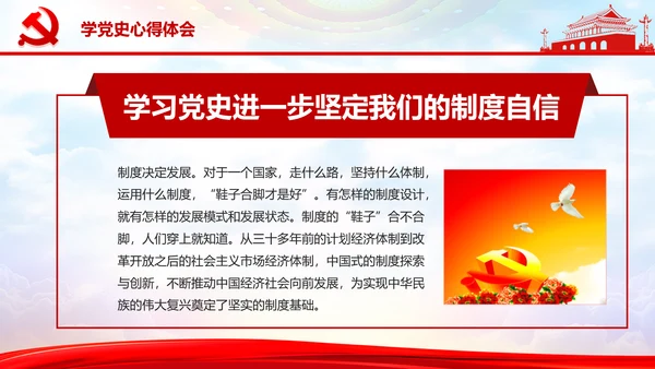 庆祝党的建党99周年PPT党课课件