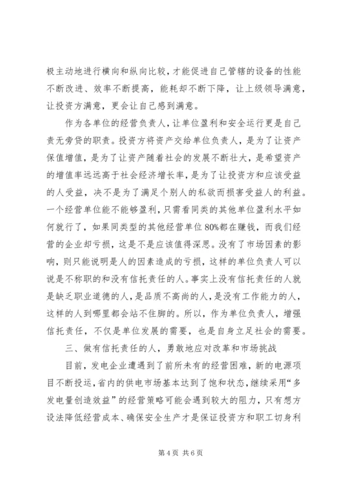 做有信托责任的工作人员 (2).docx