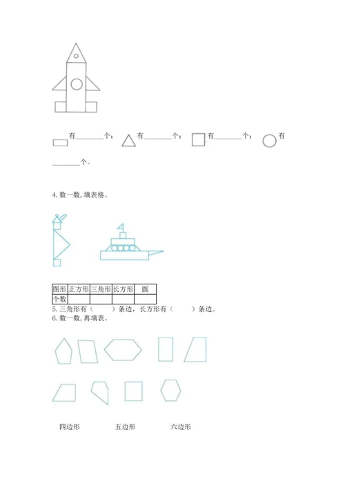 冀教版二年级下册数学第五单元 四边形的认识 测试卷及参考答案（名师推荐）.docx