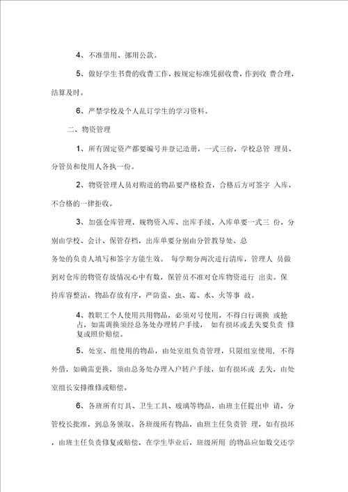 学校总务处管理制度